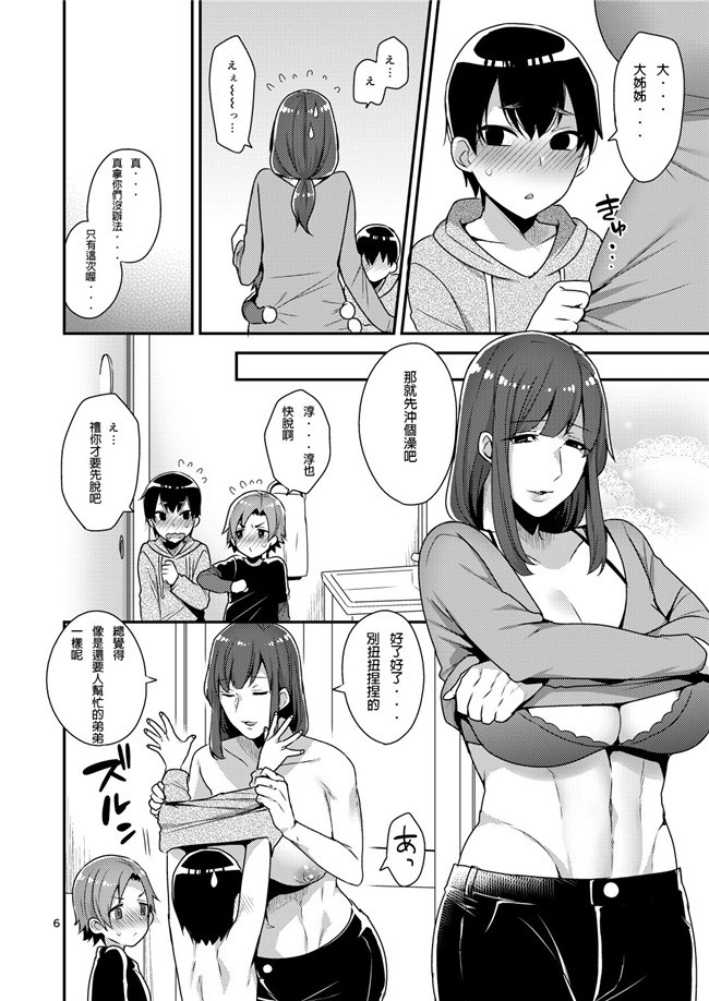 十はやみ无翼鸟口工漫画之[グラナダの空] MilkSister II