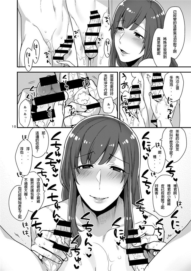 十はやみ无翼鸟口工漫画之[グラナダの空] MilkSister II