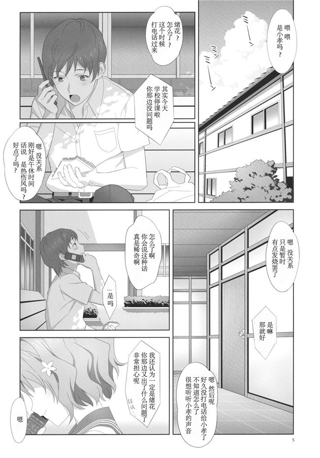 花咲くいろは肉番漫画本子之[ひとのふんどし (ゆきよし真水)] 夏、旅館、借金取り。