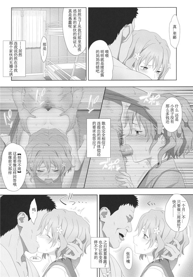 花咲くいろは肉番漫画本子之[ひとのふんどし (ゆきよし真水)] 夏、旅館、借金取り。