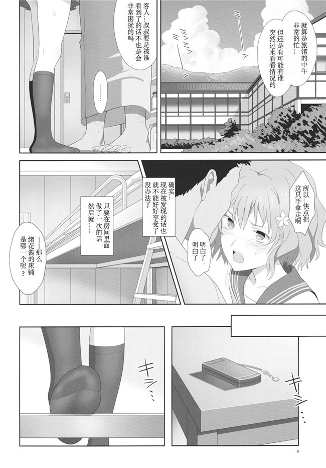 花咲くいろは肉番漫画本子之[ひとのふんどし (ゆきよし真水)] 夏、旅館、借金取り。