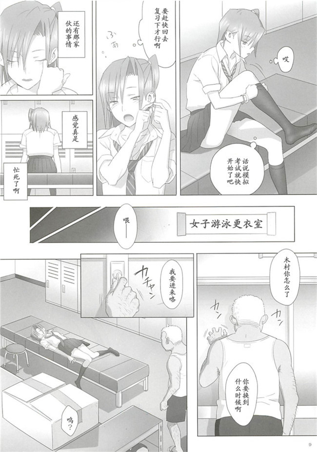 專注純愛漢化組(ゆきよし真水)漫画之夏期補習1-7