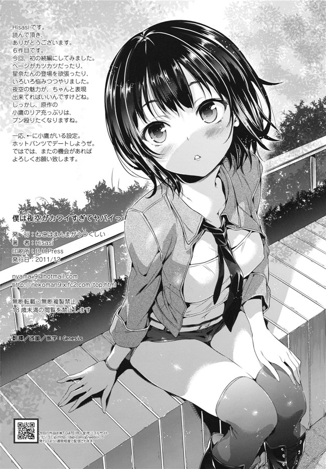 僕は友達が少ない漫画之僕は夜空がカワイすぎてヤバイっ本子