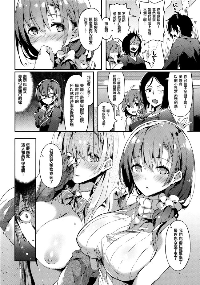 渣渣汉化组[ぴょん吉]少女漫画之と知りせば本子