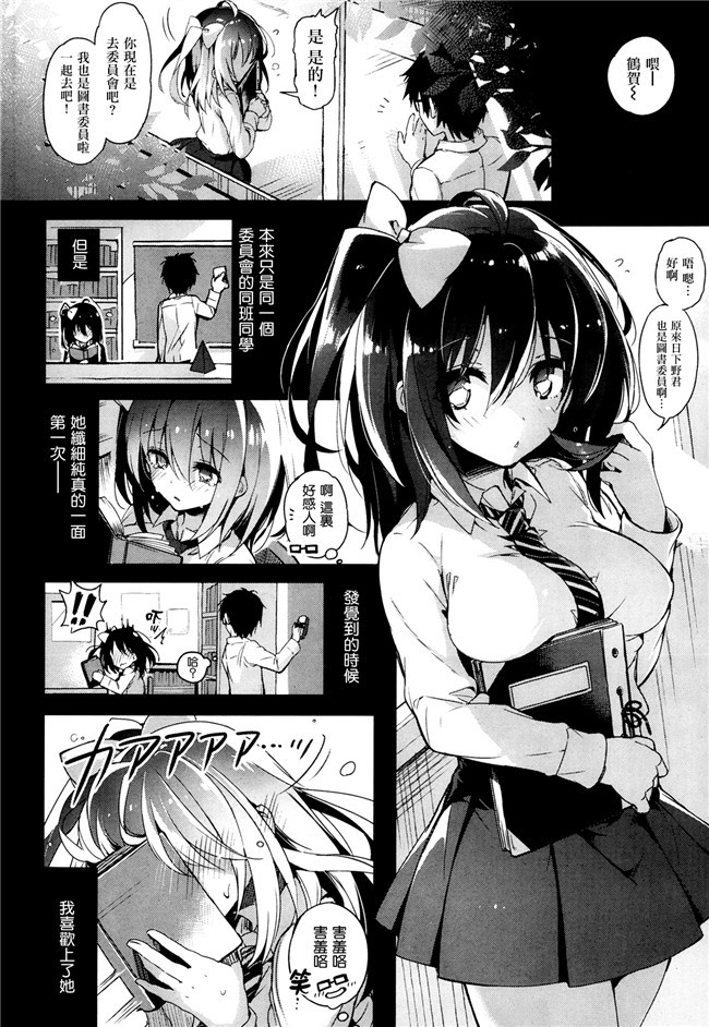 渣渣汉化组[ぴょん吉]少女漫画之と知りせば本子