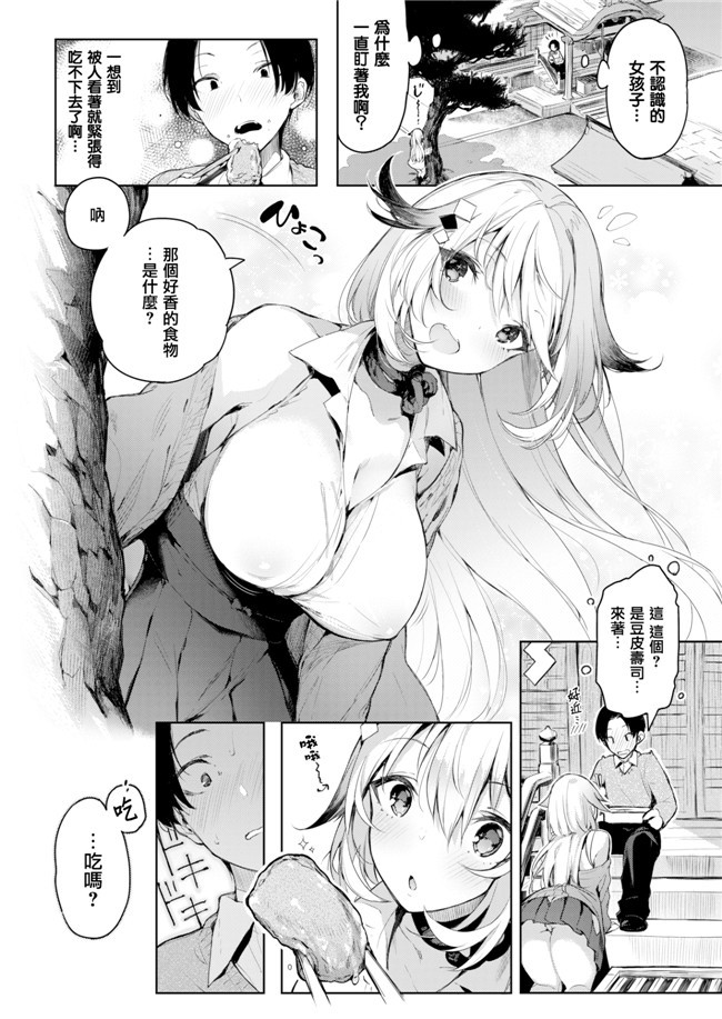 渣渣汉化组[ぴょん吉]少女漫画之と知りせば本子