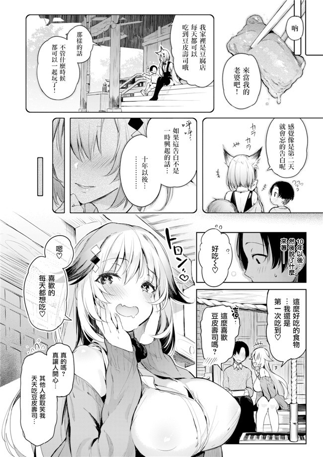 渣渣汉化组[ぴょん吉]少女漫画之と知りせば本子