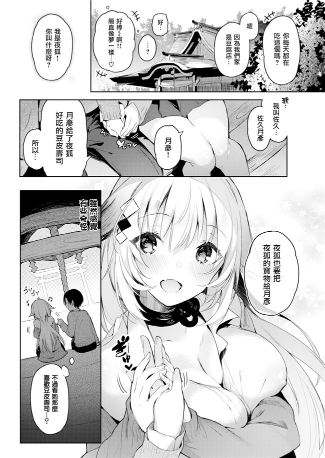 渣渣汉化组[ぴょん吉]少女漫画之と知りせば本子