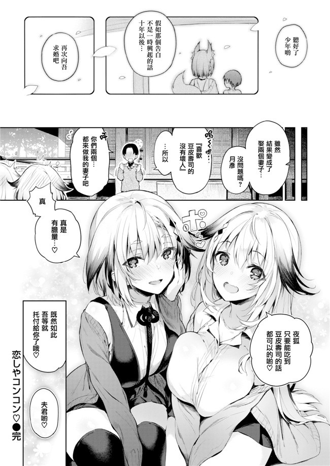 渣渣汉化组[ぴょん吉]少女漫画之と知りせば本子