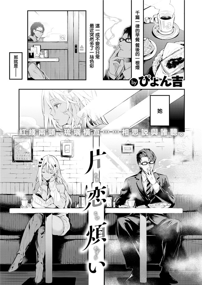 渣渣汉化组[ぴょん吉]少女漫画之と知りせば本子