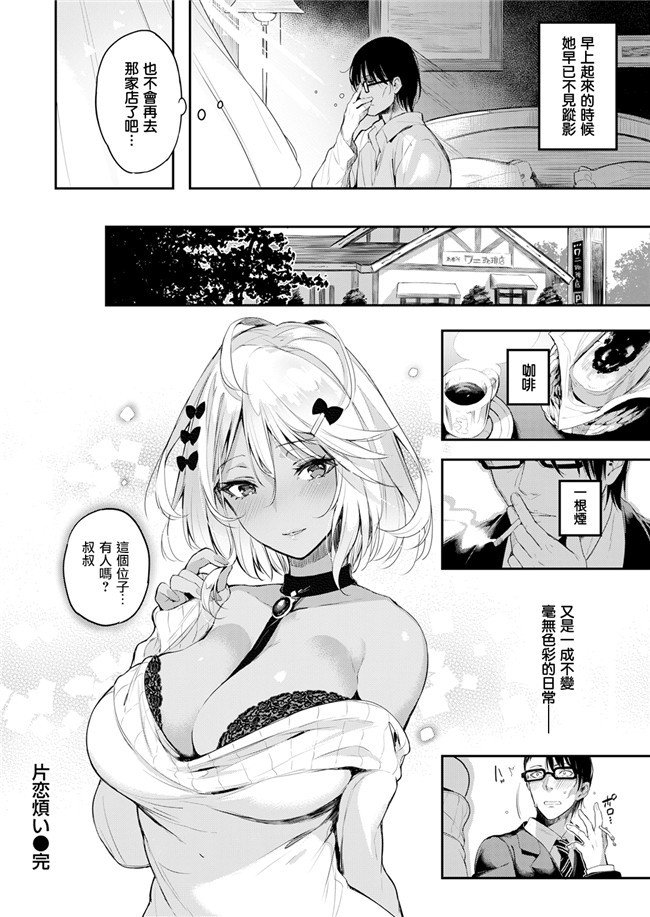 渣渣汉化组[ぴょん吉]少女漫画之と知りせば本子