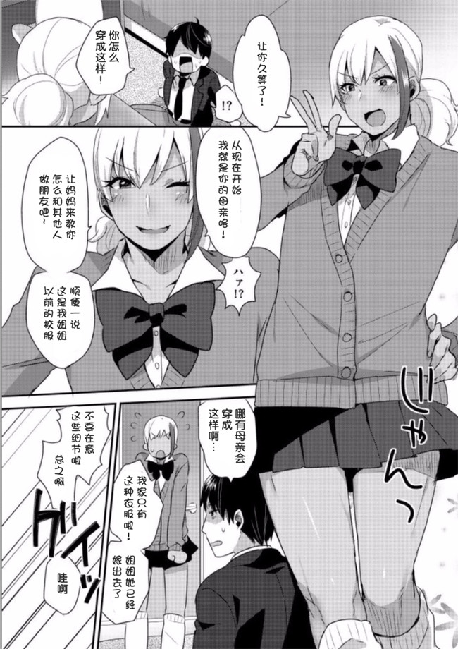 女装クロギャルママ男子漫画之[十はやみ]愛のクローン嫁♂天国から地獄へ