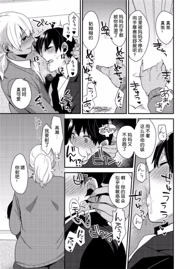 女装クロギャルママ男子漫画之[十はやみ]愛のクローン嫁♂天国から地獄へ