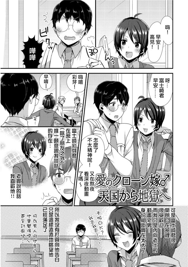 女装クロギャルママ男子漫画之[十はやみ]愛のクローン嫁♂天国から地獄へ