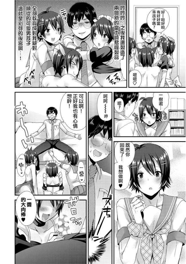 女装クロギャルママ男子漫画之[十はやみ]愛のクローン嫁♂天国から地獄へ