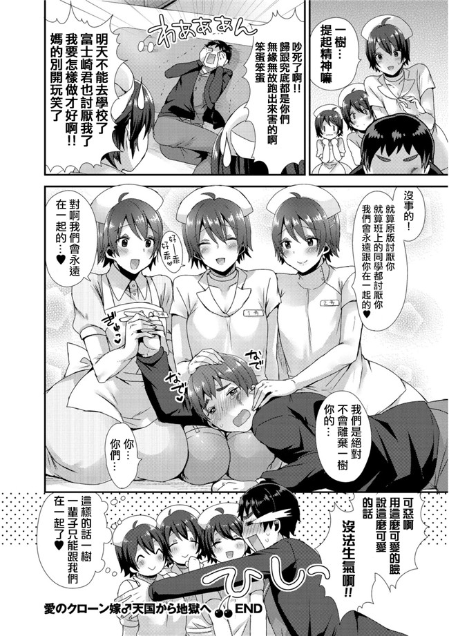 女装クロギャルママ男子漫画之[十はやみ]愛のクローン嫁♂天国から地獄へ