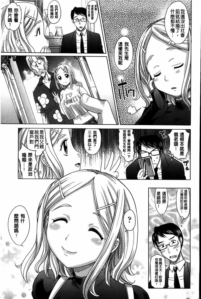 日本邪恶少女漫画大全之[高岡基文]人妻太太