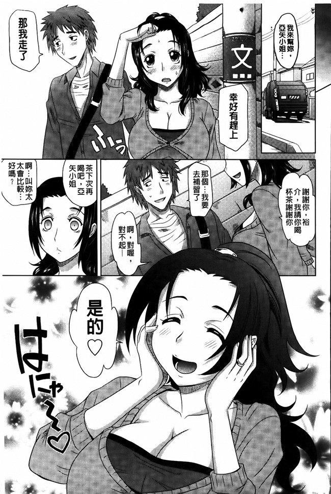 日本邪恶少女漫画大全之[高岡基文]人妻太太