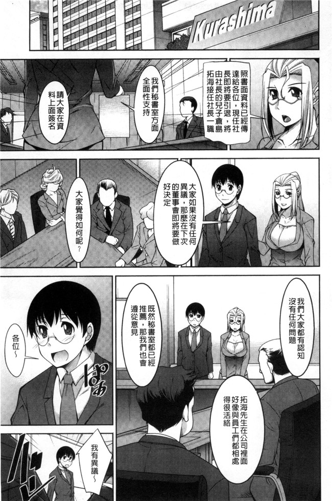 本子库[zen9]肉番少女漫画之人妻秘書室