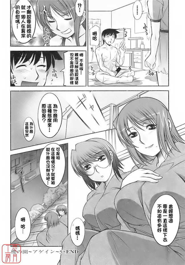 [悠月工房]里番邪恶少女漫画之[zen9]櫻の園.便器本子