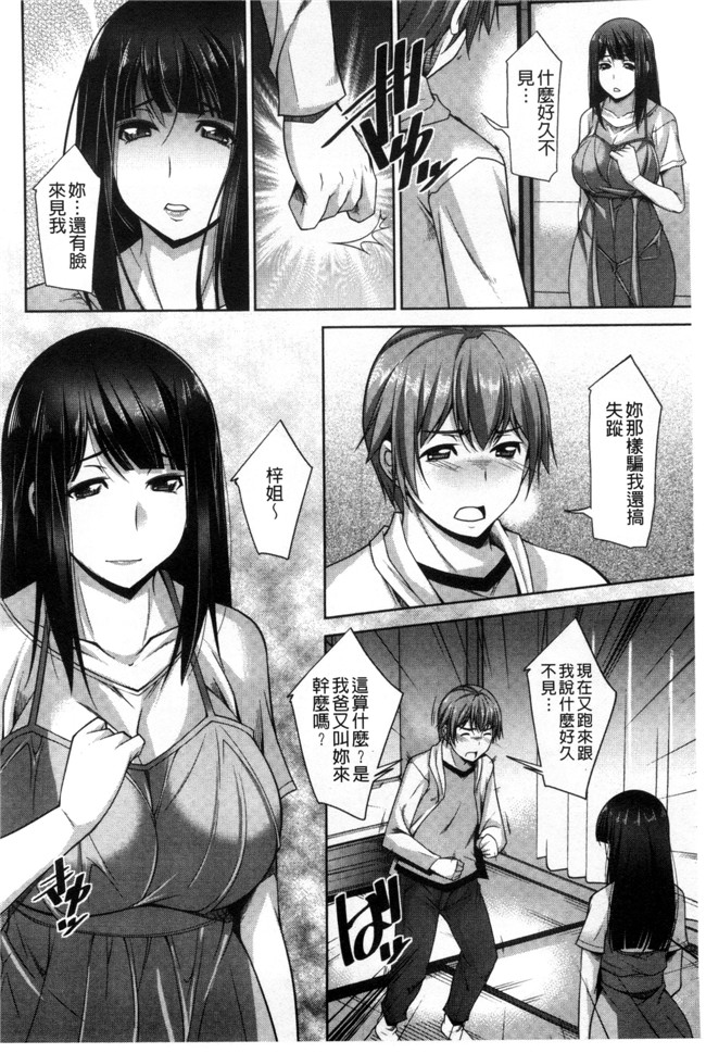 肉番邪恶漫画之あねかの[汉化]触手本子