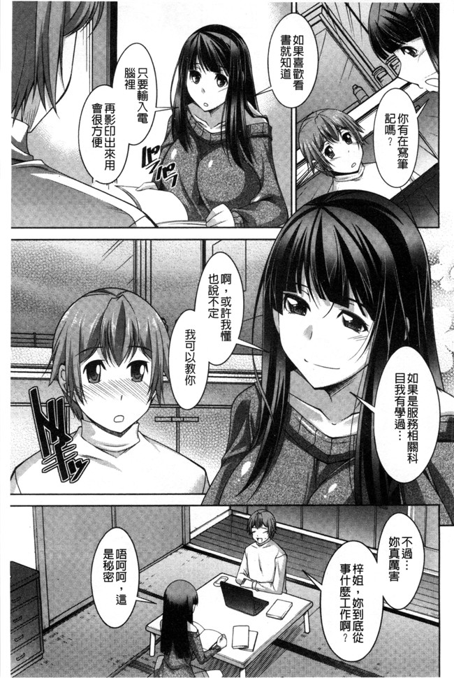 肉番邪恶漫画之あねかの[汉化]触手本子