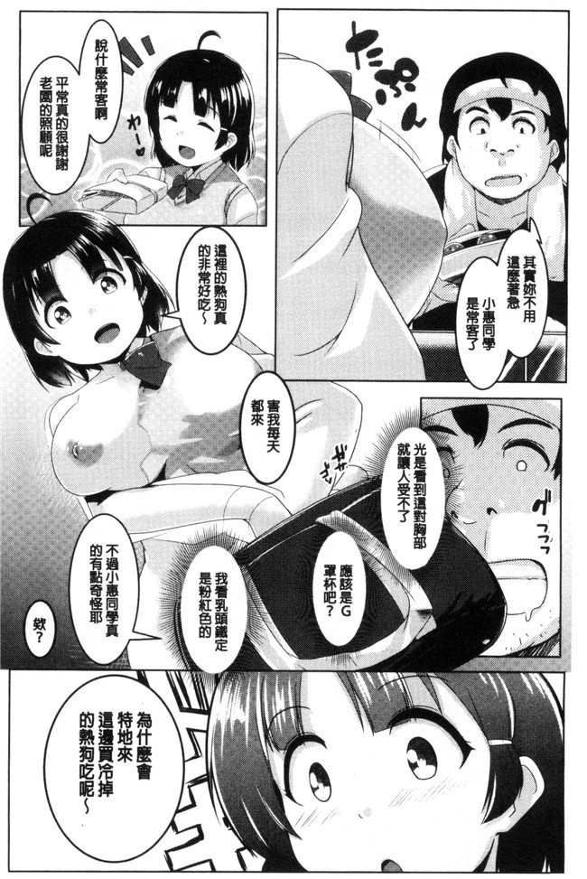 里番肉控本子漫画大全之[むねしろ] 牝高生