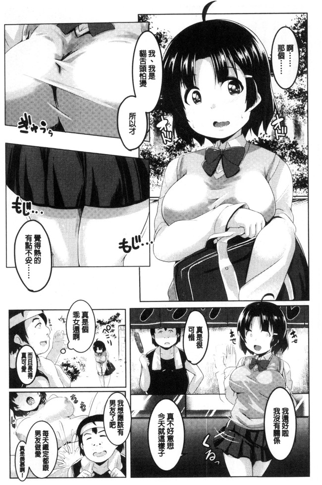 里番肉控本子漫画大全之[むねしろ] 牝高生