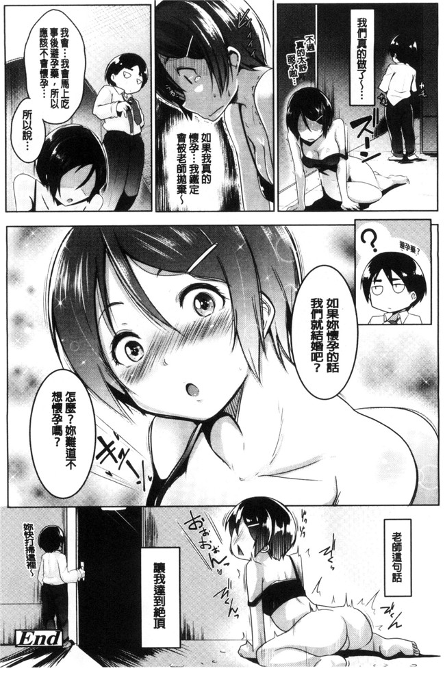 里番肉控本子漫画大全之[むねしろ] 牝高生