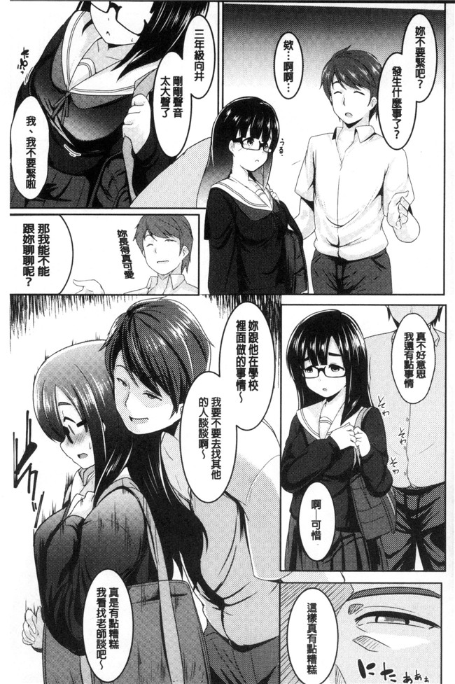 里番肉控本子漫画大全之[むねしろ] 牝高生