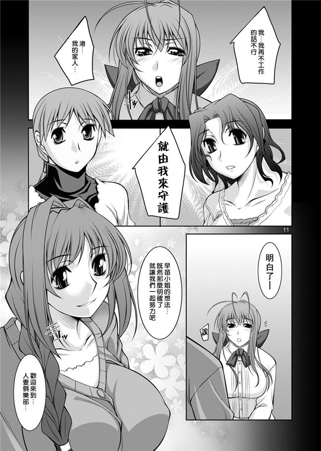 クラナド里番漫画大全之[渣渣汉化组]人妻達の午後肉控本子