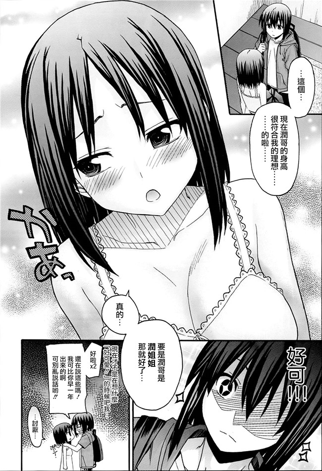 無邪氣漢化組日本口工漫画之[冴草こはく]くろしす肉控本子