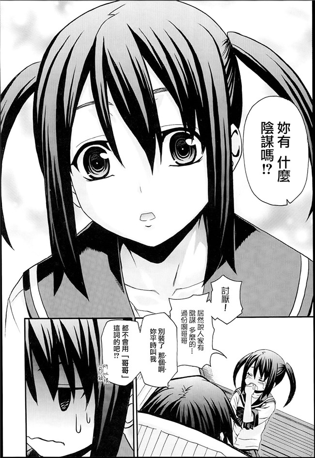 無邪氣漢化組日本口工漫画之[冴草こはく]くろしす肉控本子