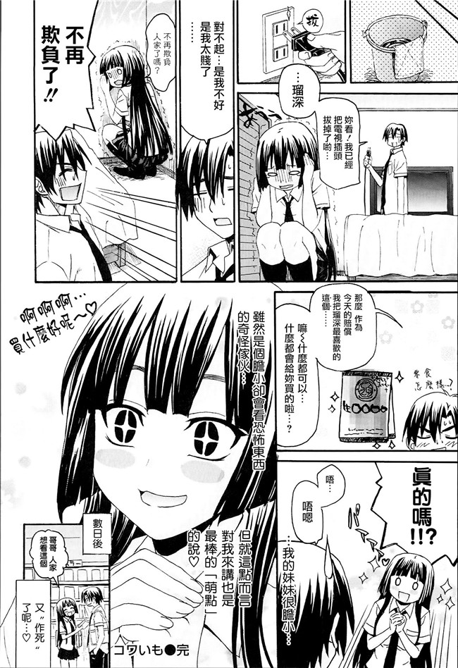 無邪氣漢化組日本口工漫画之[冴草こはく]くろしす肉控本子