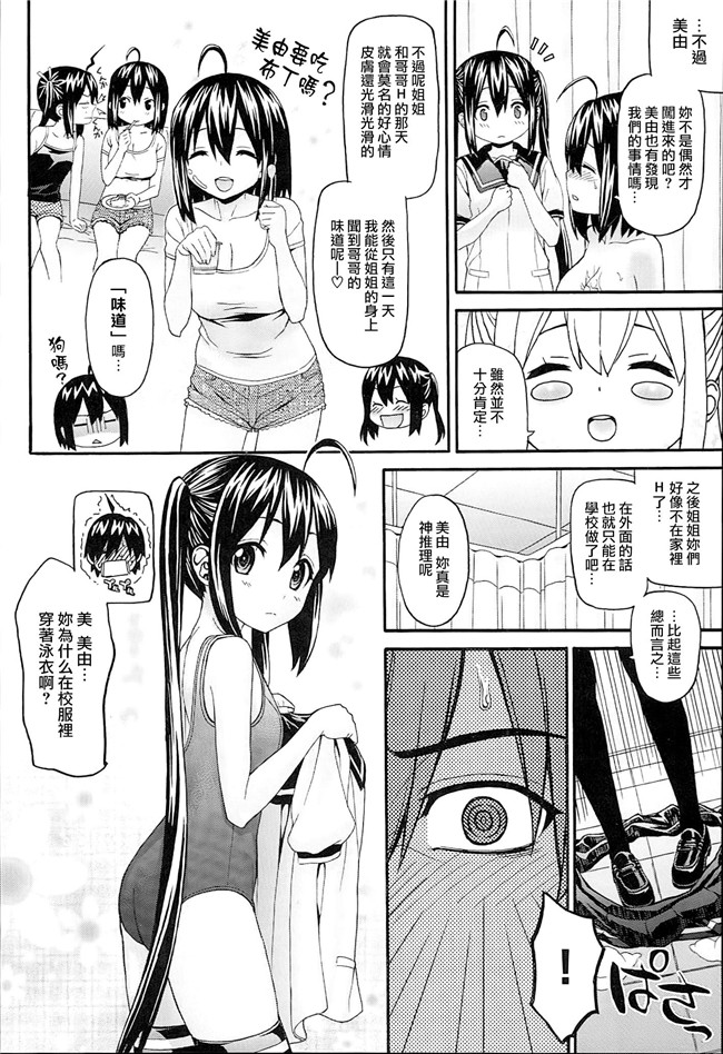 無邪氣漢化組日本口工漫画之[冴草こはく]くろしす肉控本子