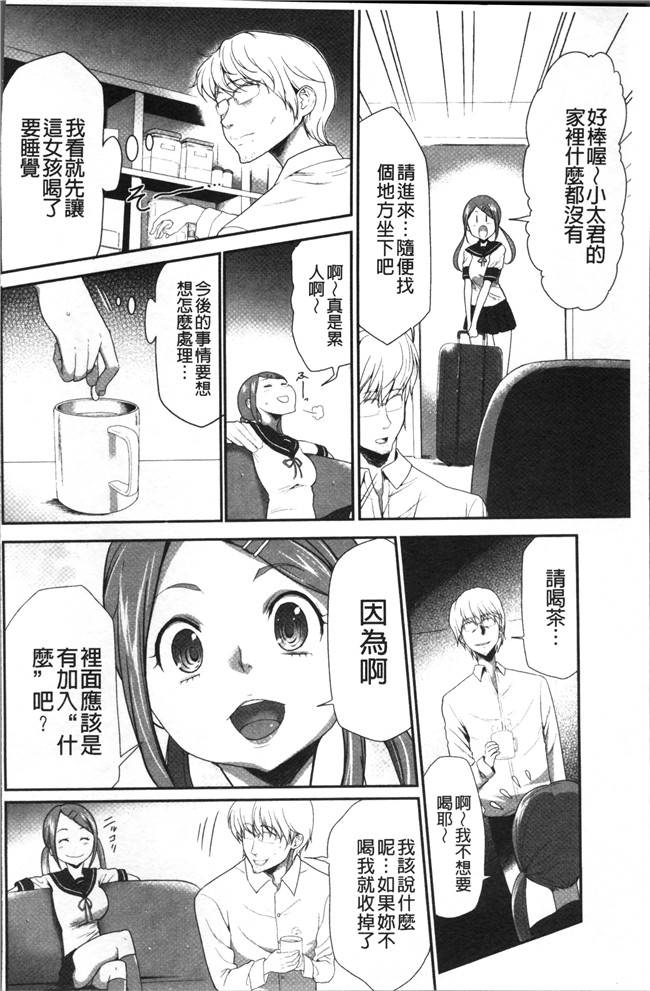 无翼鸟[香月りお]邪恶漫画全集之このJK密室に閉じ込めてめちゃくちゃにしたくない