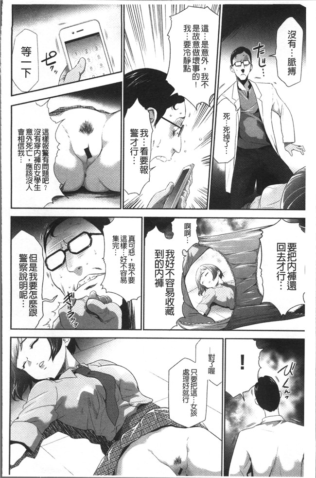 无翼鸟[香月りお]邪恶漫画全集之このJK密室に閉じ込めてめちゃくちゃにしたくない