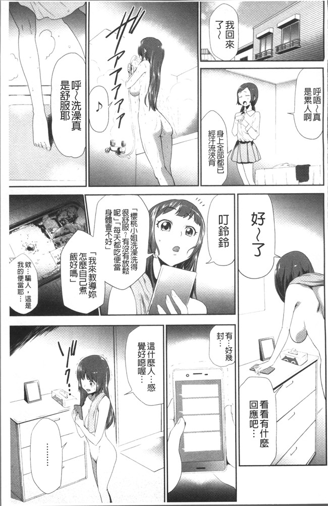 无翼鸟[香月りお]邪恶漫画全集之このJK密室に閉じ込めてめちゃくちゃにしたくない