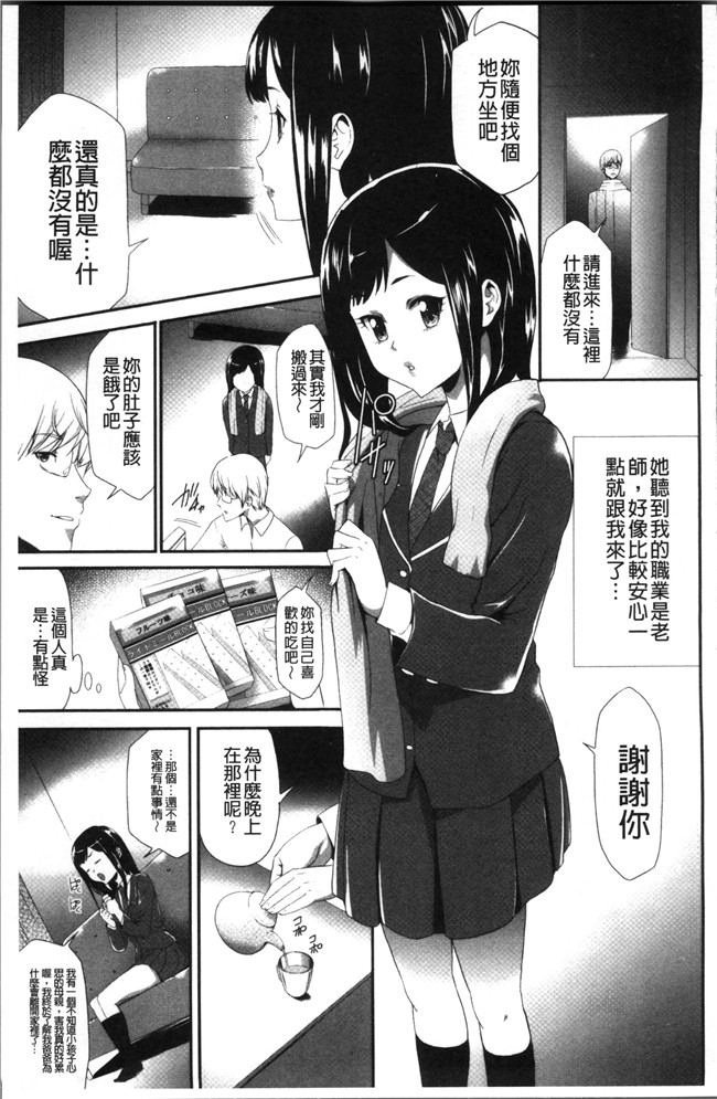 无翼鸟[香月りお]邪恶漫画全集之このJK密室に閉じ込めてめちゃくちゃにしたくない