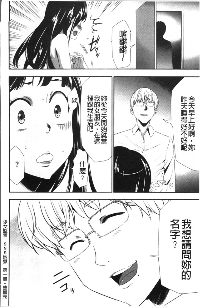 无翼鸟[香月りお]邪恶漫画全集之このJK密室に閉じ込めてめちゃくちゃにしたくない