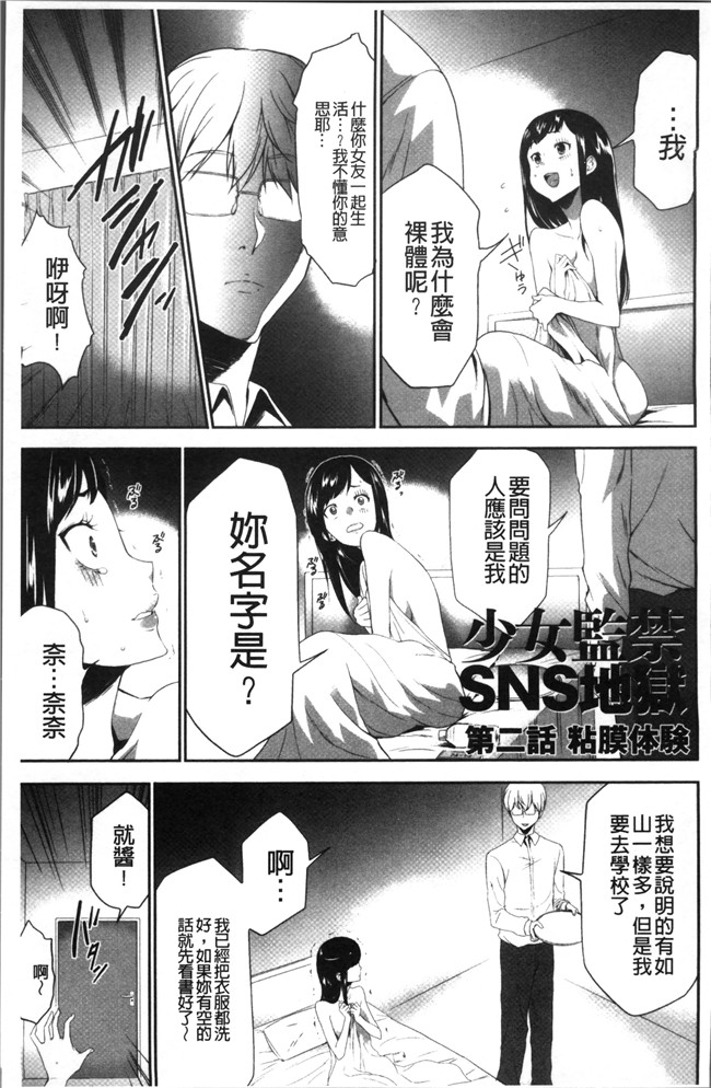 无翼鸟[香月りお]邪恶漫画全集之このJK密室に閉じ込めてめちゃくちゃにしたくない