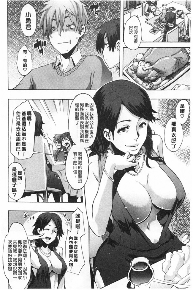 新堂エル 纯爱[中文]无翼鸟漫画之純愛イレギュラーズ