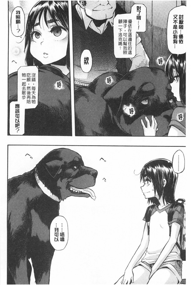 新堂エル 纯爱[中文]无翼鸟漫画之純愛イレギュラーズ