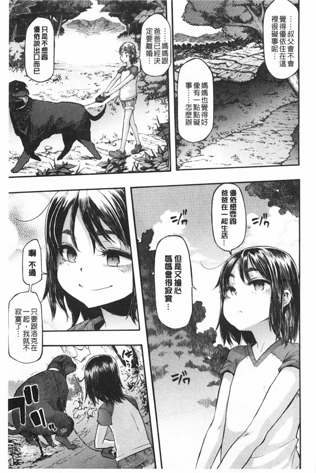 新堂エル 纯爱[中文]无翼鸟漫画之純愛イレギュラーズ