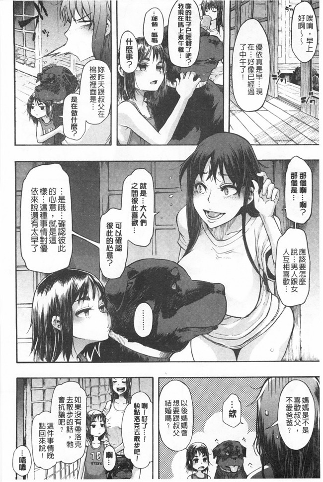 新堂エル 纯爱[中文]无翼鸟漫画之純愛イレギュラーズ