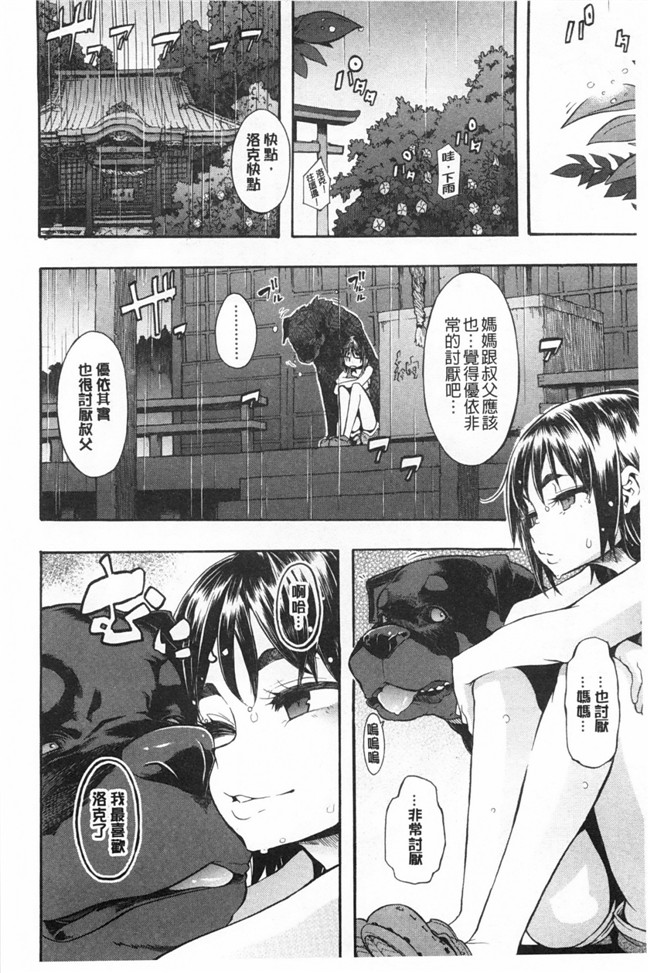 新堂エル 纯爱[中文]无翼鸟漫画之純愛イレギュラーズ