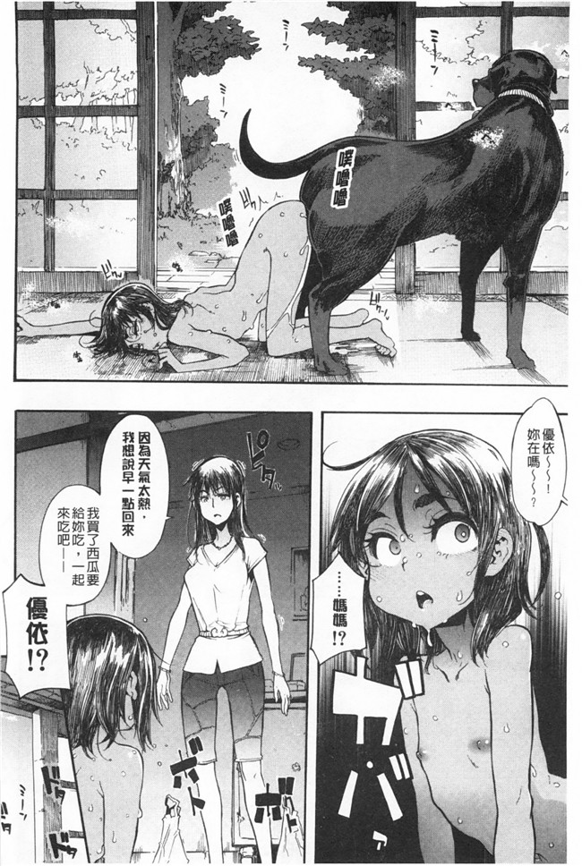 新堂エル 纯爱[中文]无翼鸟漫画之純愛イレギュラーズ