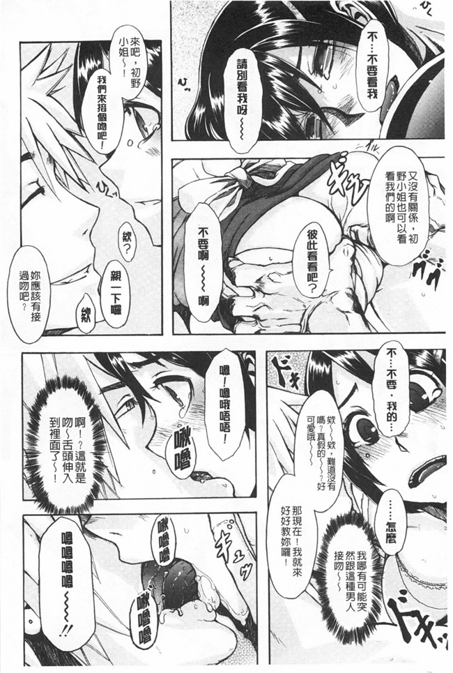 新堂エル 纯爱[中文]无翼鸟漫画之純愛イレギュラーズ