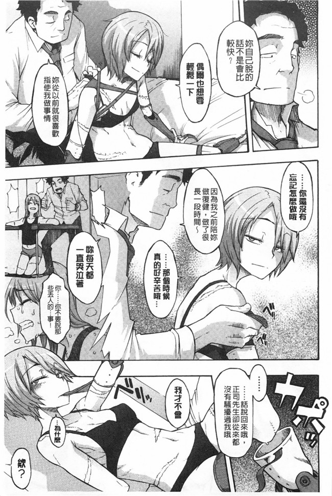 新堂エル 纯爱[中文]无翼鸟漫画之純愛イレギュラーズ