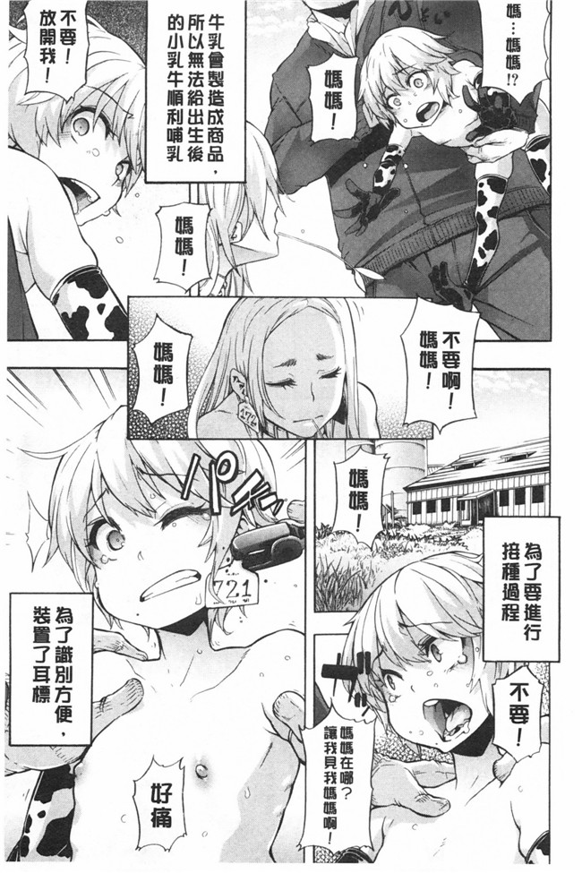 新堂エル 纯爱[中文]无翼鸟漫画之純愛イレギュラーズ